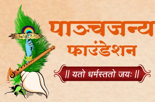 Panchajanya Foundation